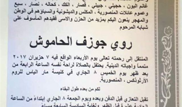 المنصورية تودّع روي..