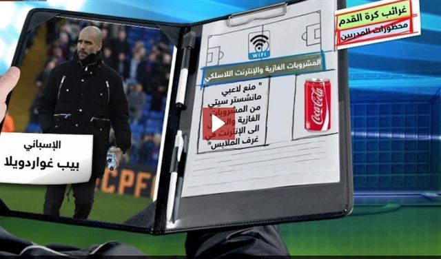 قرارت المدربين الطريفة.. من منع البيتزا إلى تسريحة الشعر