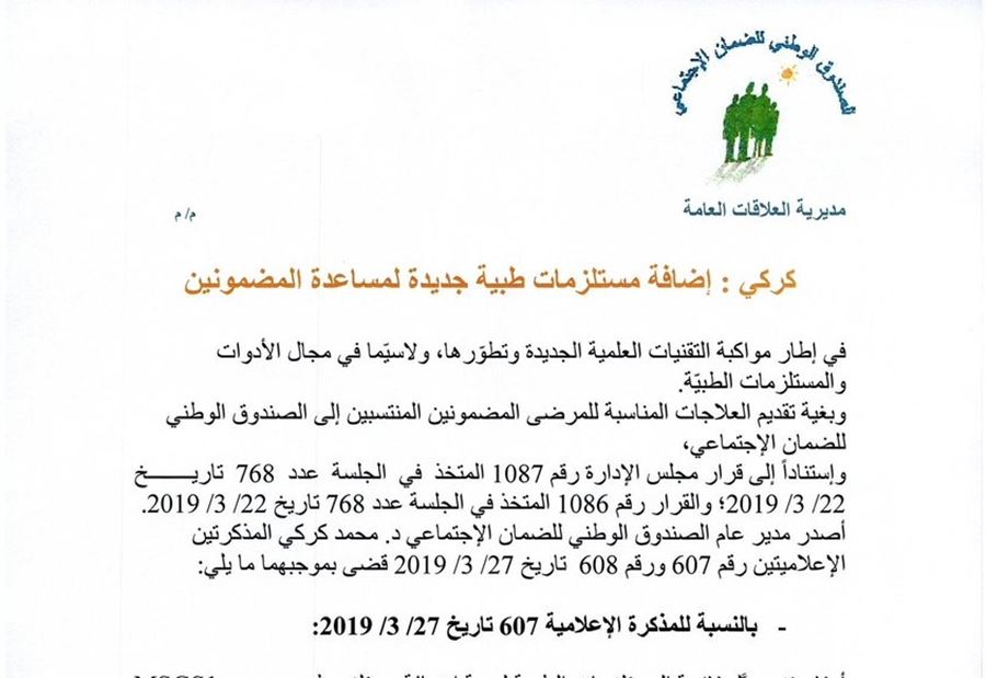 بالصور: مستلزمات طبية جديدة على لائحة الضمان