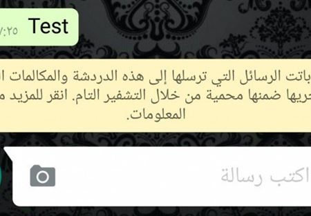 واتساب تُعلن عن تشفير المُحادثات