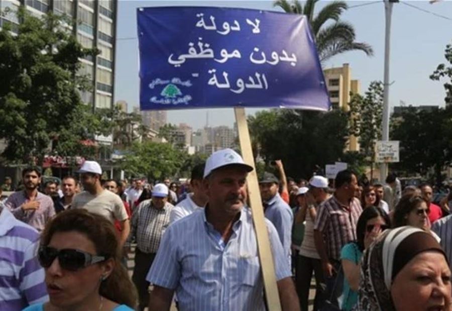 "موظفي الإدارة العامة": الزيادة المقررة غير مقبولة حتى كمرحلة مؤقتة