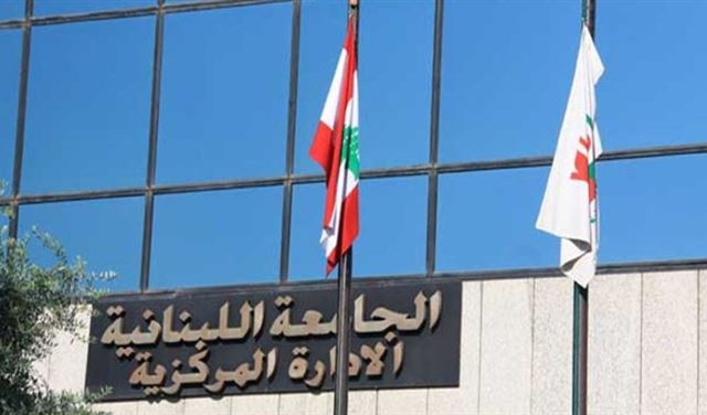 فروع جديدة للجامعة اللبنانية 