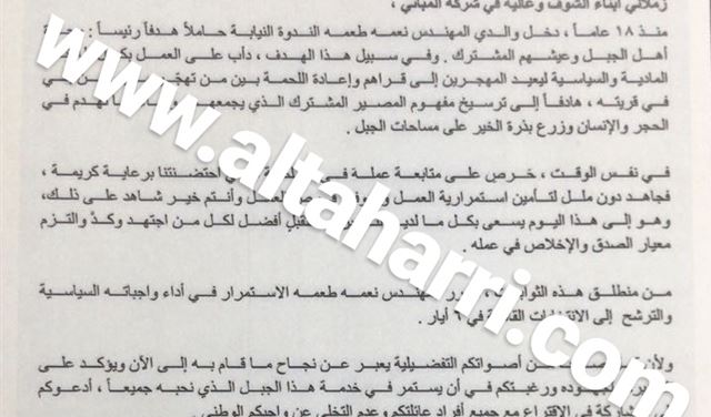 خاص بالوثيقة-مخالفة فاضحة برسم الرأي العام والقيمين على الإنتخابات النيابية! 
