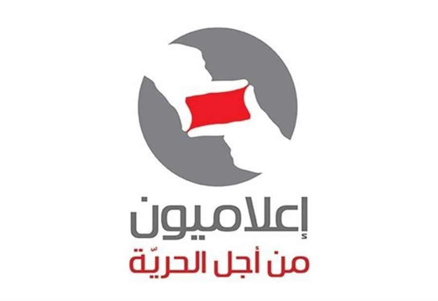 إعلاميون من أجل الحريّة: الإعتداء على "الجديد" إنتهاك صارخ 