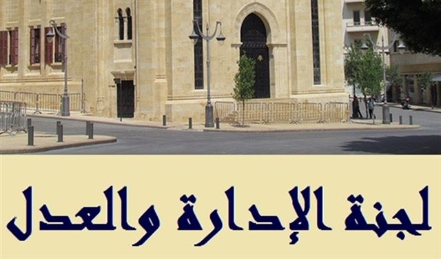 ارجاء جلسة الادارة والعدل لعدم اكتمال النصاب