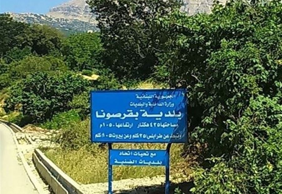 إشكالٌ في بقرصونا - الضنية... وسقوط قتيل و4 جرحى إشكالٌ في بقرصونا - الضنية... وسقوط قتيل و4 جرحى
