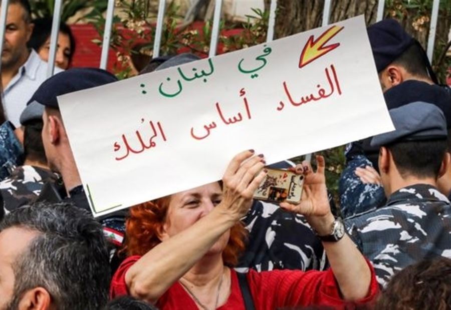 تصنيف عالمي جديد لمؤشر الفساد: "لبنان يتراجع نقطتين"