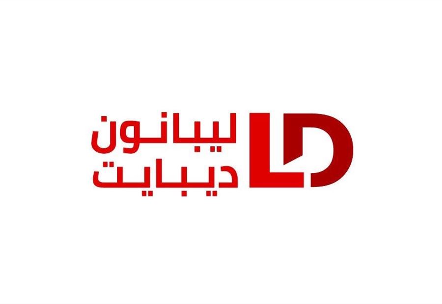 ناشر "ليبانون ديبايت" يتقدم بشكوى الى القضاء... عصابة اشرار واختلاق جرائم