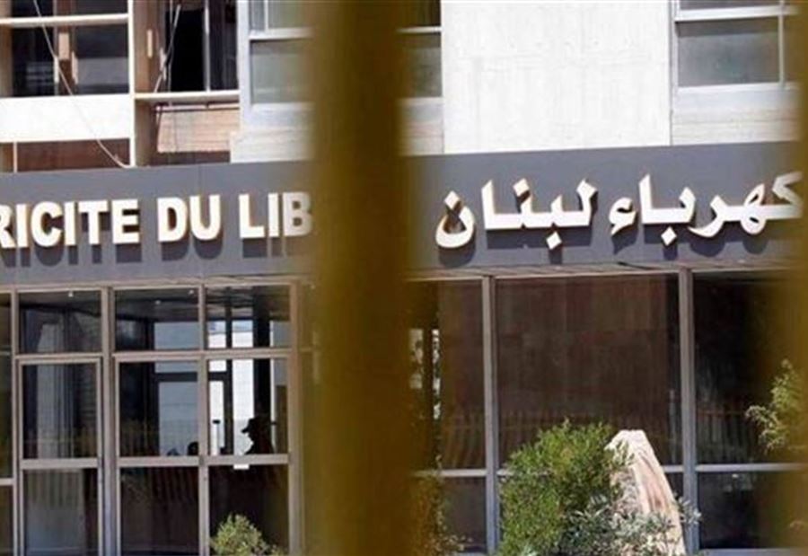 "كهرباء لبنان"... إنفراجٌ في الأسبوع المُقبل "كهرباء لبنان"... إنفراجٌ في الأسبوع المُقبل