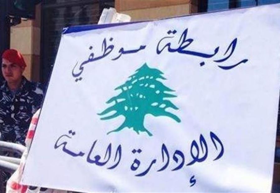 "ما ينقص موظف الدولة كثير"... فهل من عودة للإضراب المفتوح؟! 