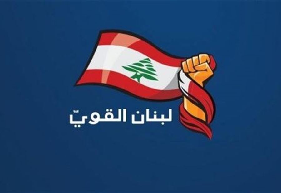 مناشدة من "لبنان القويّ" لتشكيل حكومة 