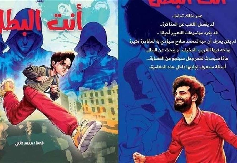 محمد صلاح بطل رواية "أنت البطل"