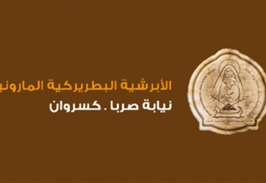 تعميمٌ من نيابة صربا المارونية