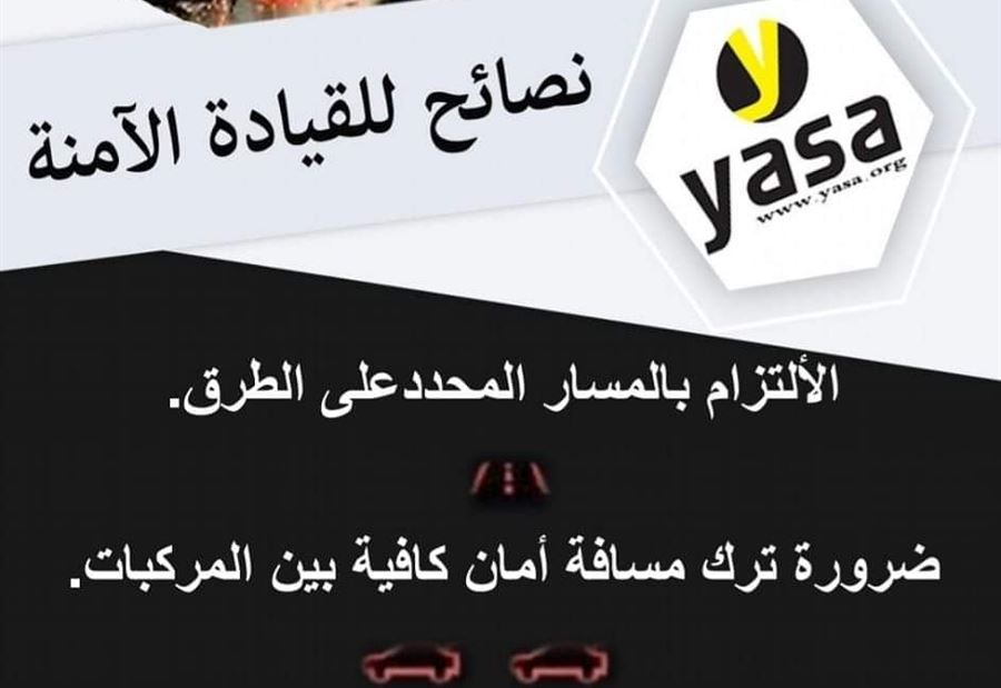 بالصورة: نصائح هامة تحتاجها للقيادة الآمنة