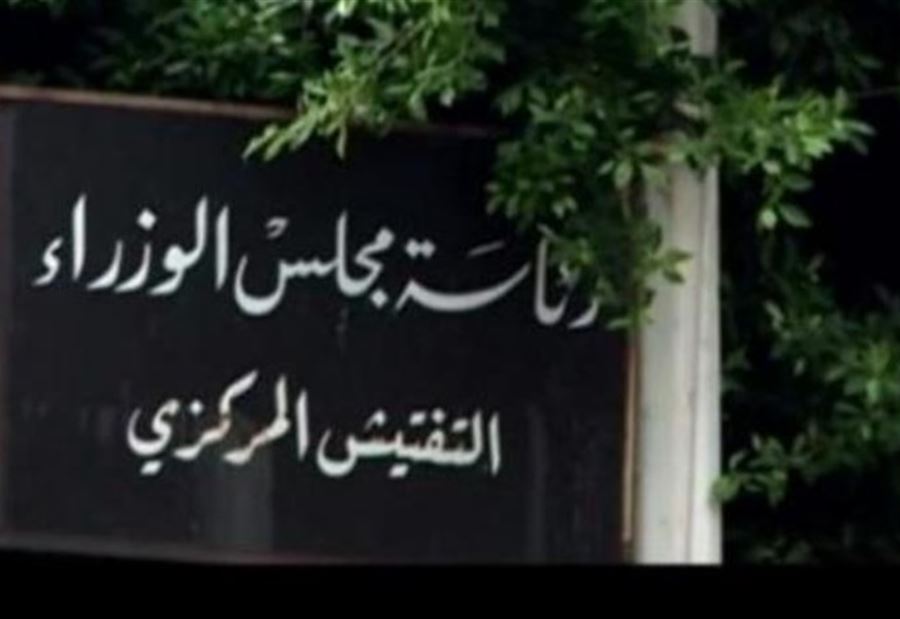 جولة مفاجئة للتفتيش المركزي... وهذا ما تم ضبطه