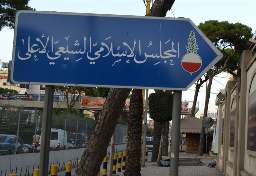 إجتماع طارئ لـالشيعي الأعلى" إجتماع طارئ لـالشيعي الأعلى"