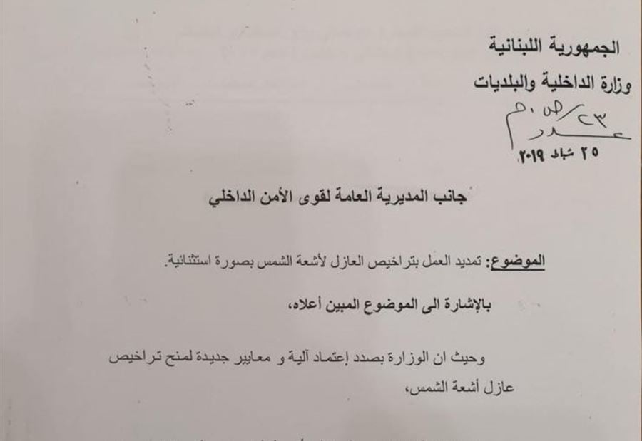 بالصورة: تمديد العمل بتراخيص العازل لأشعة الشمس بصورة استثنائية