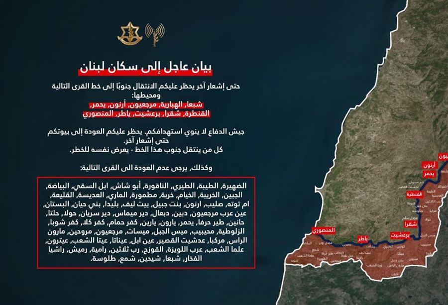 تهديدٌ إسرائيلي إلى سكان جنوب لبنان! تهديدٌ إسرائيلي إلى سكان جنوب لبنان!