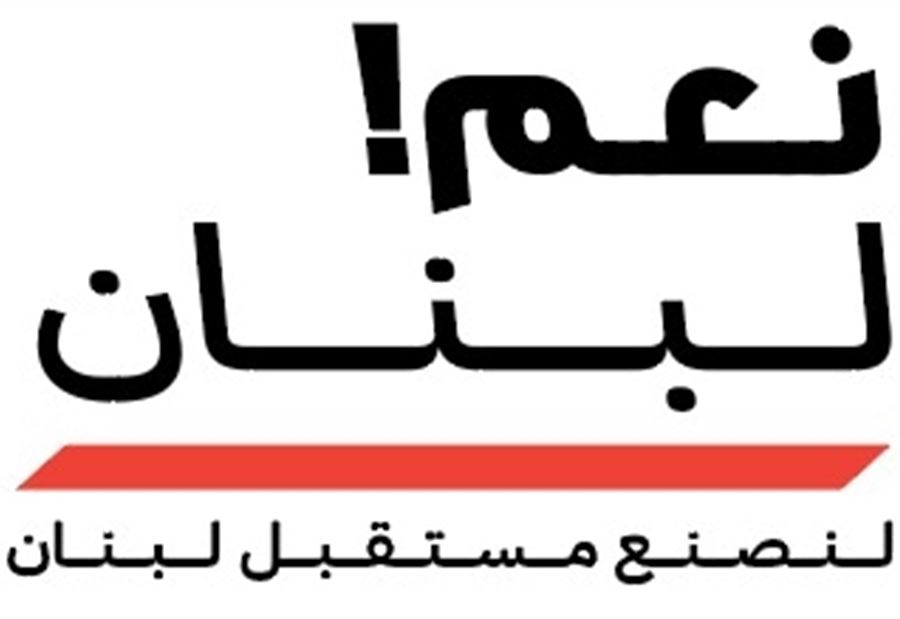 لائحة مجموعة "نعم لبنان" و"القوات" و"الأحرار" ومستقلون