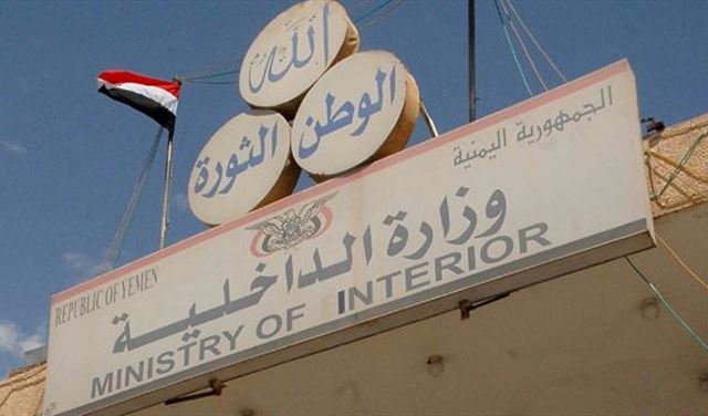 الداخلية اليمنية تعلن انتهاء ميليشيات الخيانة 