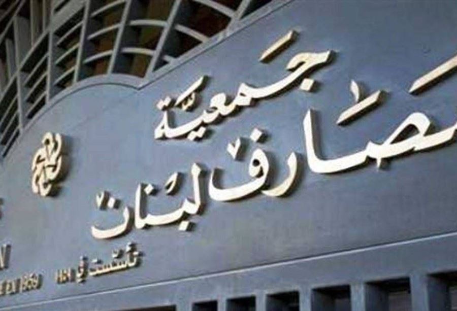 جمعية مصارف لبنان تأمل "بإستفاقة" من يدير البلاد 