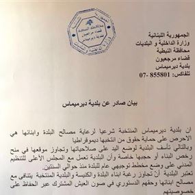 قضم صامت لاراضي المسيحيين.. وهم يبكون على الاطلال