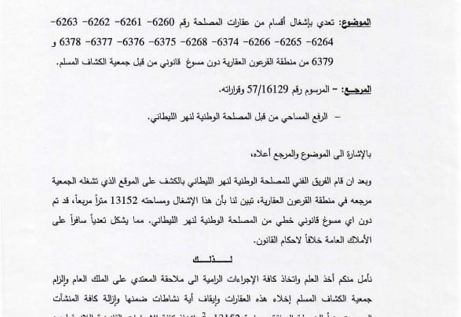 كتب من مصلحة الليطاني الى النائب العام المالي ومحافظ البقاع 