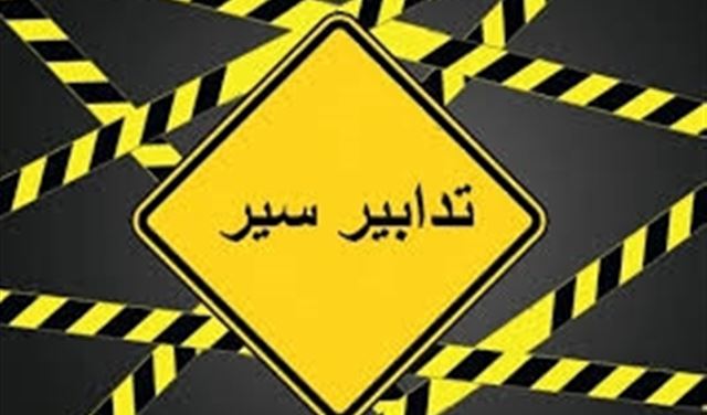 تدابير سير في برج ابي حيدر بسبب احتفال ديني  تدابير سير في برج ابي حيدر بسبب احتفال ديني