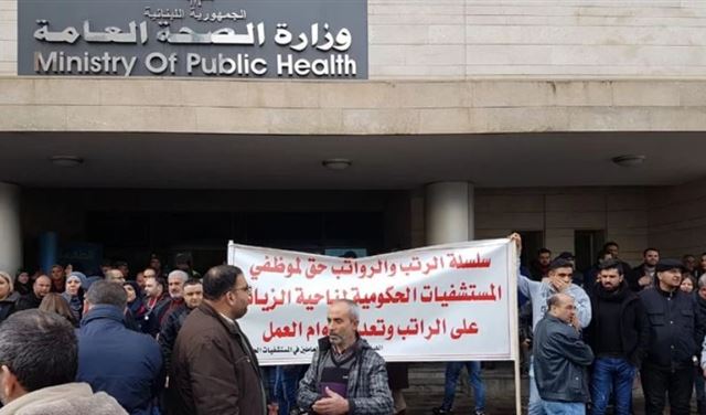 موظفو المستشفيات الحكومية يعتصمون أمام وزارة الصحة 