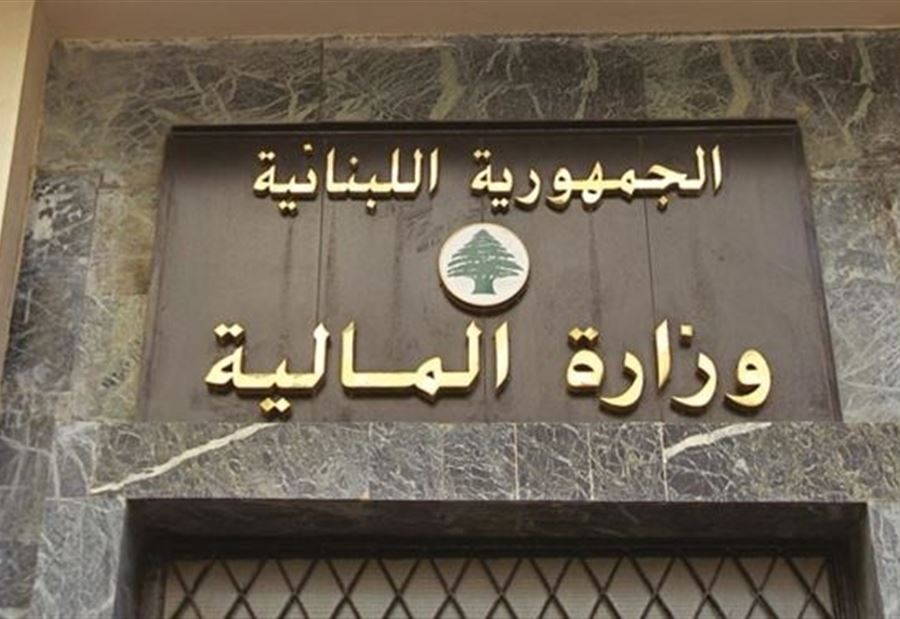 "تصفية الرسوم الجمركية على 1507 ليرة"؟!... المالية توضّح "تصفية الرسوم الجمركية على 1507 ليرة"؟!... المالية توضّح