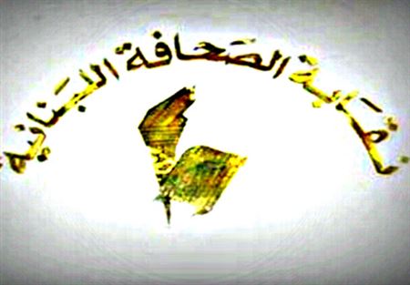 نقابة الصحافة تلقت بيانين حول ميثاق الصحافة في السودان