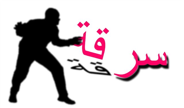 سرقة مرافق المحافظ "ما بتحرز"