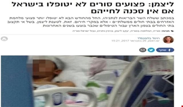 إسرائيل تتخلى عن علاج جرحى المسلحين في سوريا
