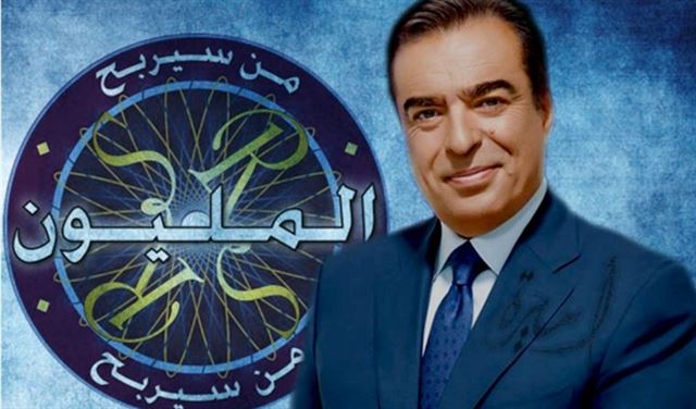 لهذا السبب أُلغي برنامج "من سيربح المليون"