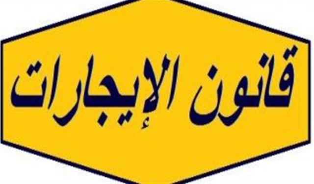 اعتصام للجنة الدفاع عن المستأجرين ناشد المجلس الدستوري