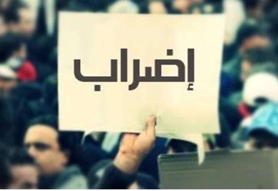 رابطة الثانوي: الإضراب قائم غداً 