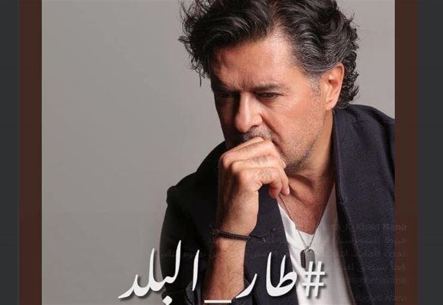 على أيّ نوتة طارَ البلد؟