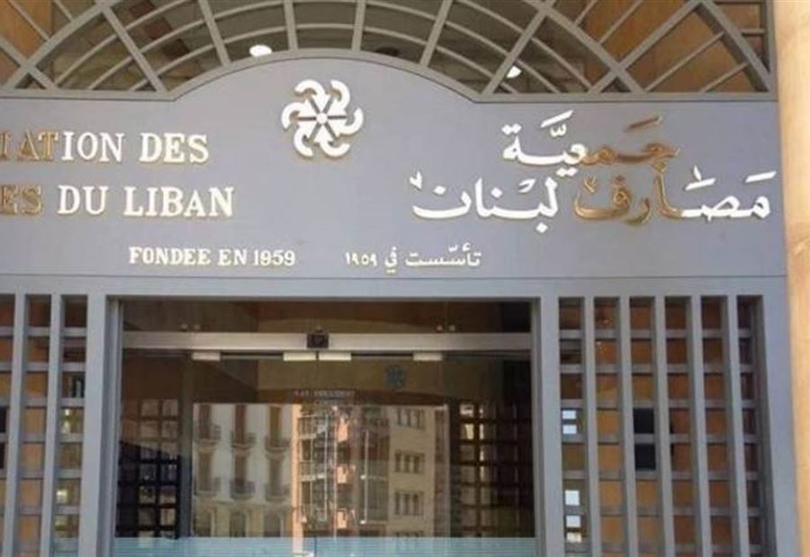 تبييض الأموال من قبل حزب اللّه... توضيحٌ من المصارف