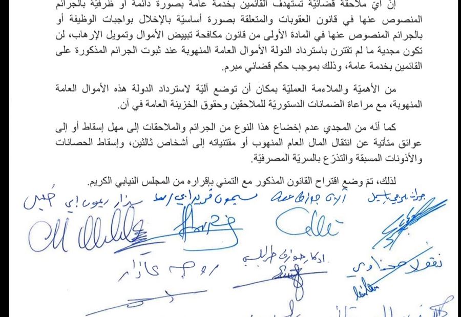 إقتراح قانون من "لبنان القوي" لكشف الفاسدين! إقتراح قانون من "لبنان القوي" لكشف الفاسدين!