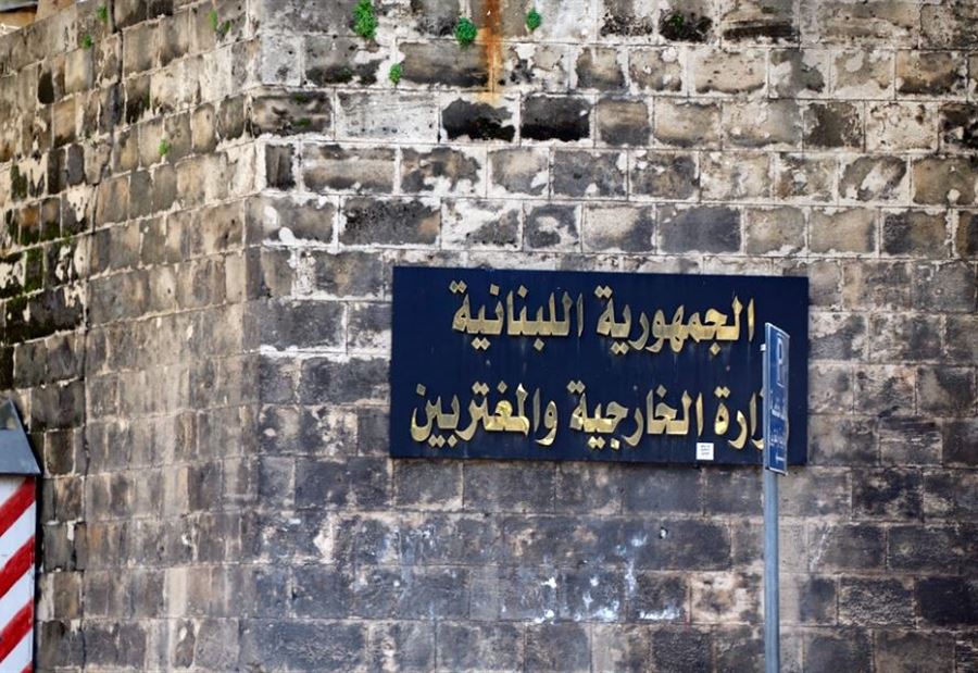 "لأسباب خارج صلاحيتها"... توضيح من "الخارجية"