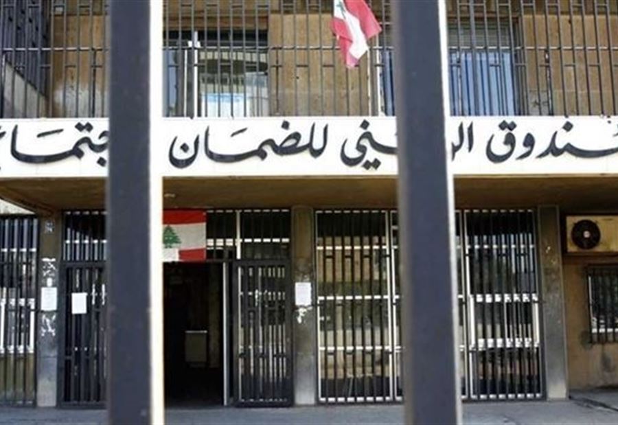 بعد الحديث عن ابتزاز لتسهيل معاملات... خطوة من الضمان الإجتماعي