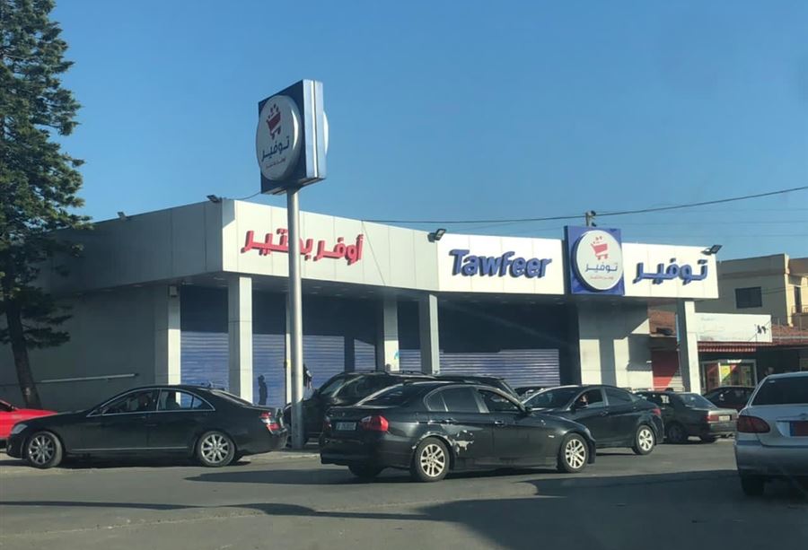 الدولار يقفل سوبرماركات ومحطات محروقات في النبطية