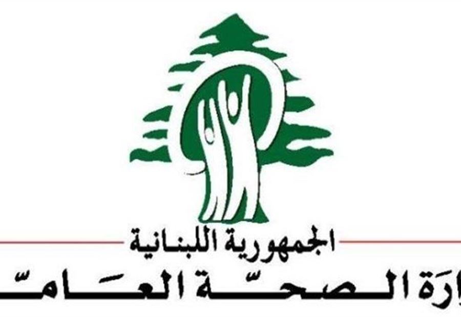 وزارة الصحة توضح: هذه الأعمال الطبية مغطاة 