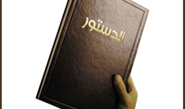 تعديل الدستور! تعديل الدستور!