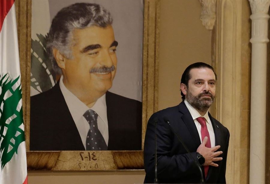 الحريري قبل الإستقالة ليس كما بعدها 