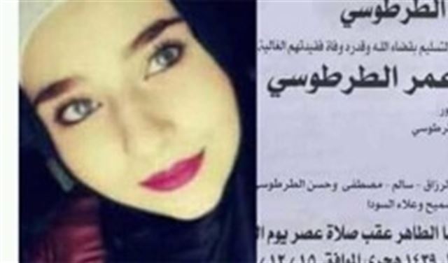 قبل يوم من عيدها قضت نظيرة ابنة الـ14 الحامل!