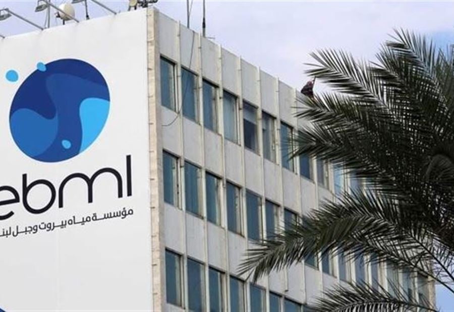لتسديد بدلات الاشتراكات... بيانٌ هامّ  من "مياه بيروت" 