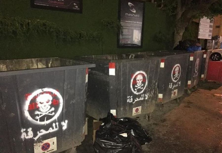 بالصور:"لا للمحرقة" على حاويات النفايات في الأشرفية  بالصور:"لا للمحرقة" على حاويات النفايات في الأشرفية