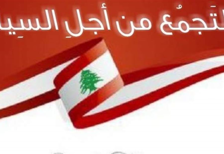  التجمع من اجل السيادة: الأزمة في وضع حزب الله يده على الدولة
