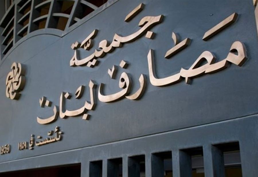 "المصارف" تُعلن عن "هاتف مؤقت" لتلقي الشكاوى